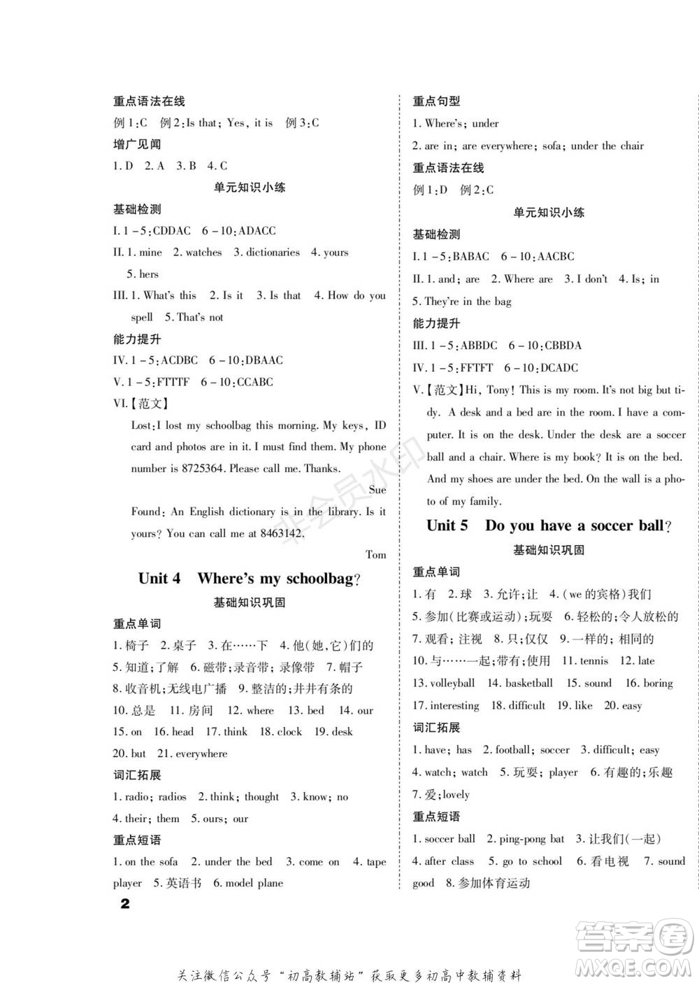 黑龍江美術(shù)出版社2022假期新思維期末+寒假+銜接七年級英語人教版參考答案