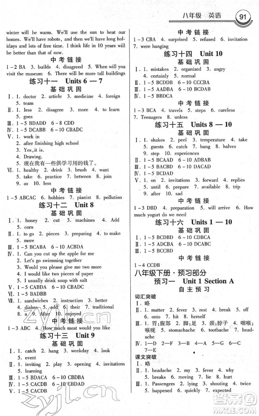 河北美術(shù)出版社2022寒假作業(yè)八年級(jí)英語(yǔ)人教版答案