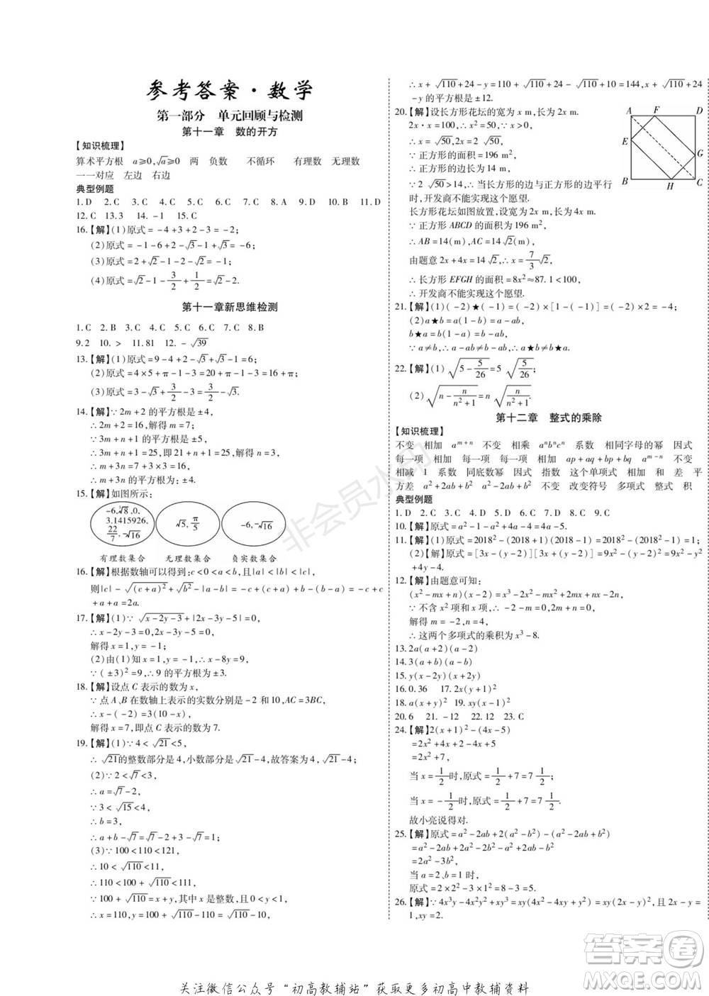 黑龍江美術(shù)出版社2022假期新思維期末+寒假+銜接八年級數(shù)學(xué)華師大版參考答案