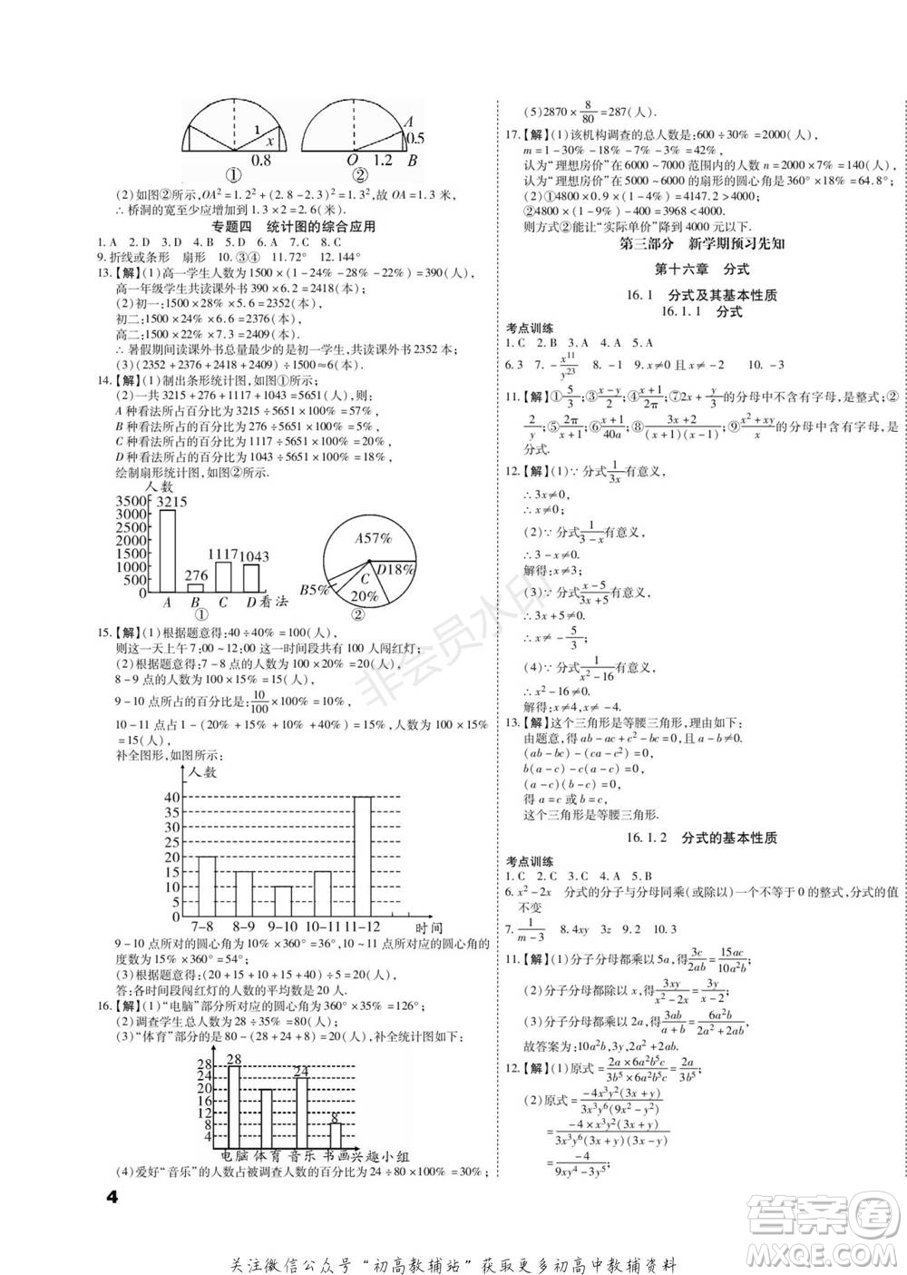 黑龍江美術(shù)出版社2022假期新思維期末+寒假+銜接八年級數(shù)學(xué)華師大版參考答案