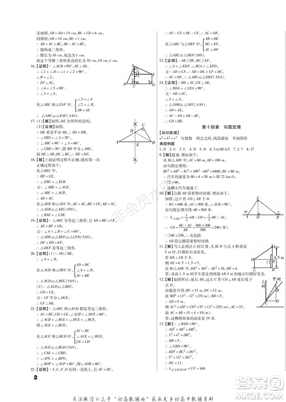 黑龍江美術(shù)出版社2022假期新思維期末+寒假+銜接八年級數(shù)學(xué)華師大版參考答案