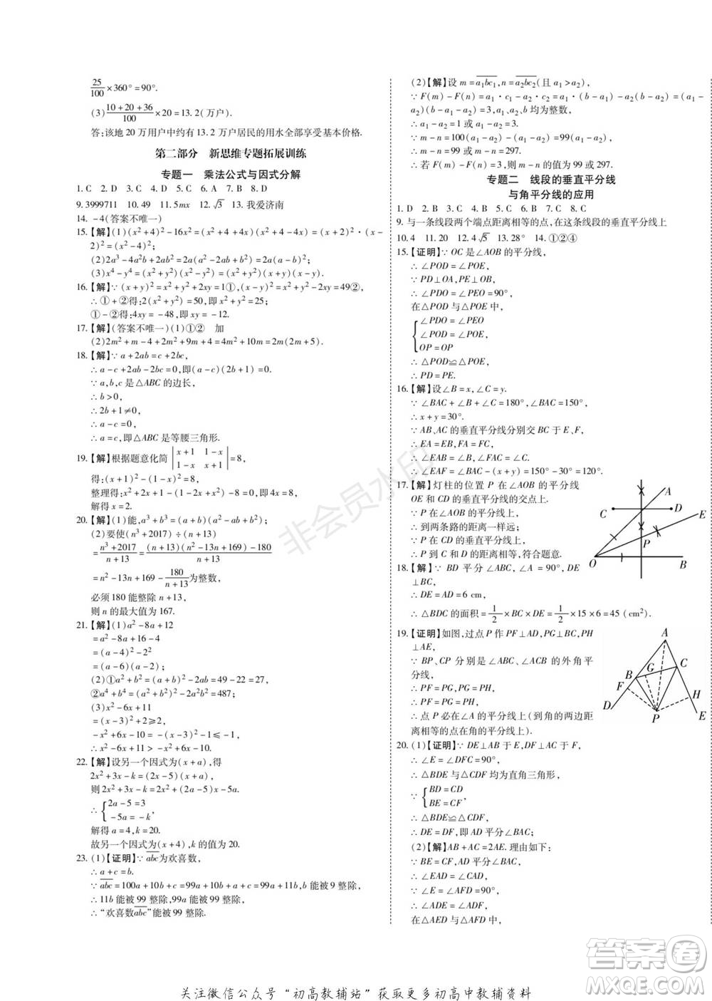 黑龍江美術(shù)出版社2022假期新思維期末+寒假+銜接八年級數(shù)學(xué)華師大版參考答案