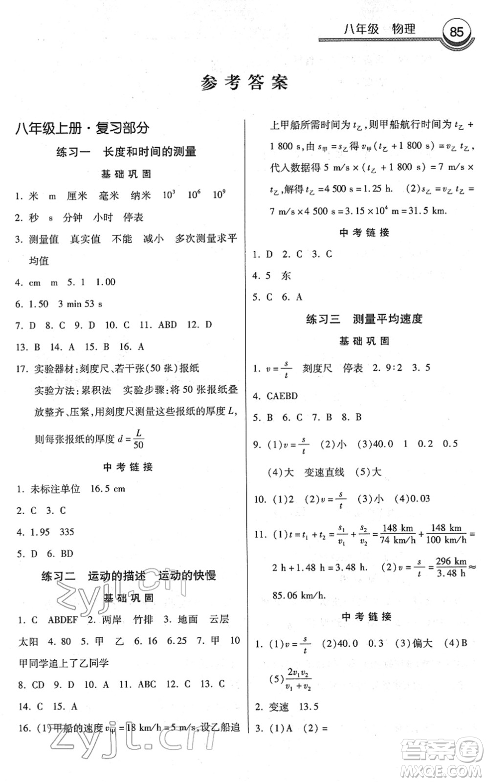 河北美術(shù)出版社2022寒假作業(yè)八年級物理通用版答案