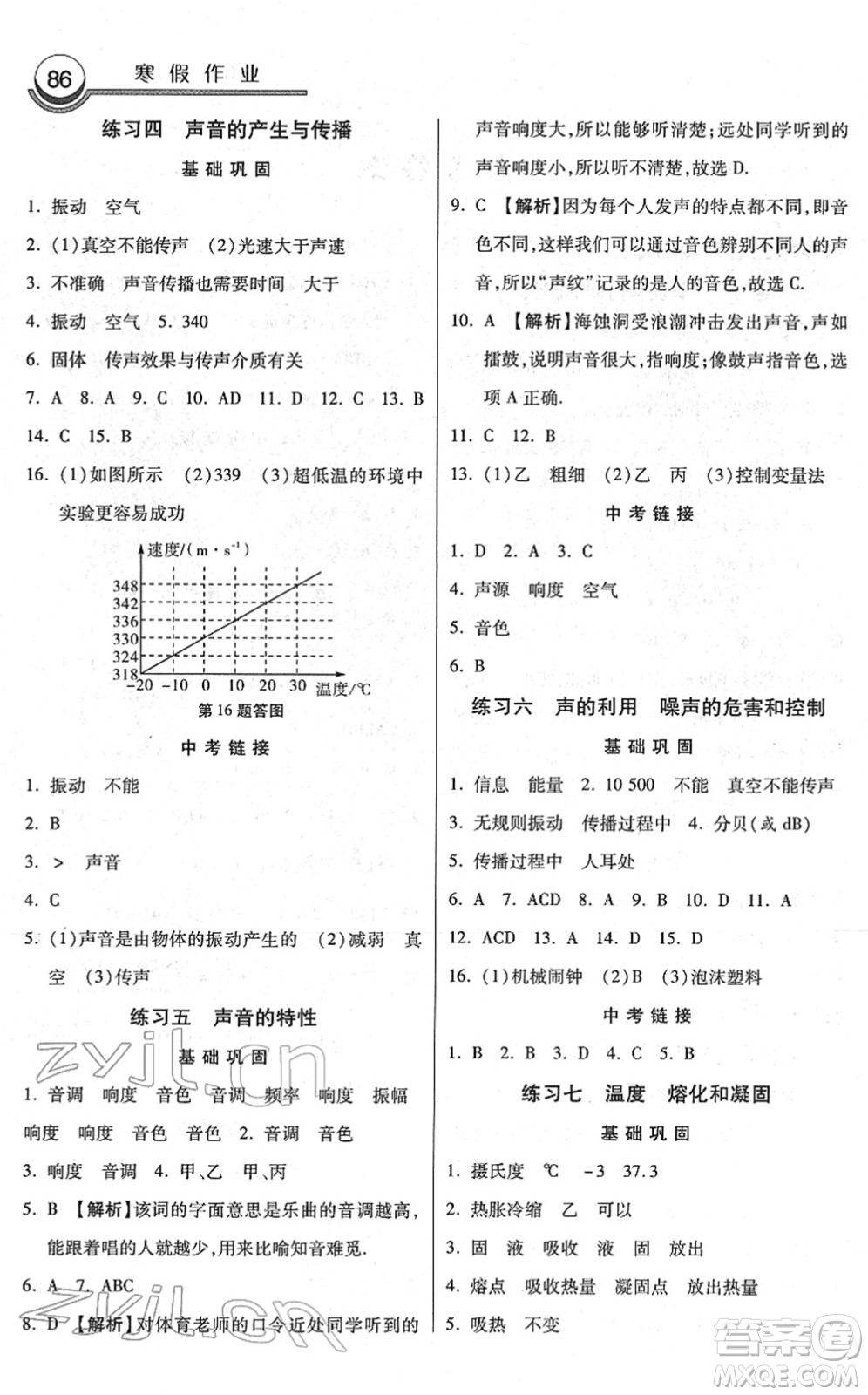 河北美術(shù)出版社2022寒假作業(yè)八年級物理通用版答案