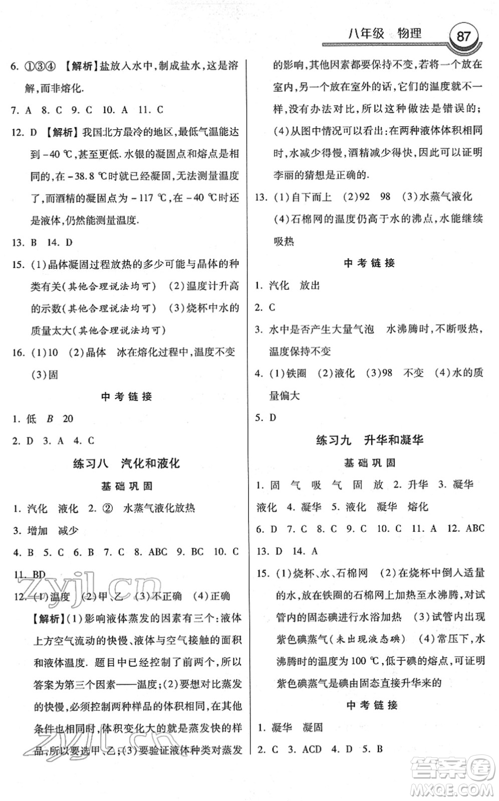 河北美術(shù)出版社2022寒假作業(yè)八年級物理通用版答案