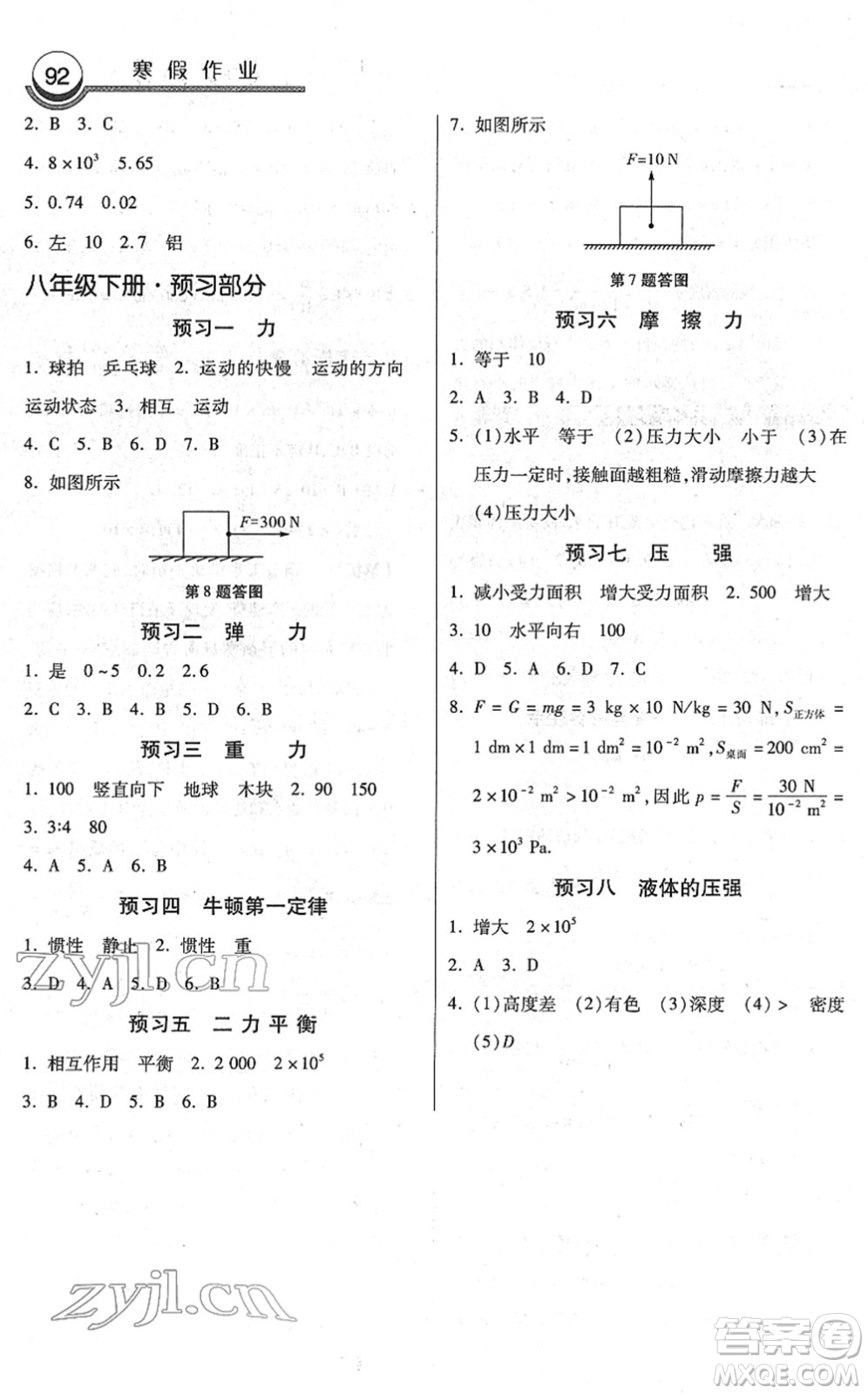 河北美術(shù)出版社2022寒假作業(yè)八年級物理通用版答案