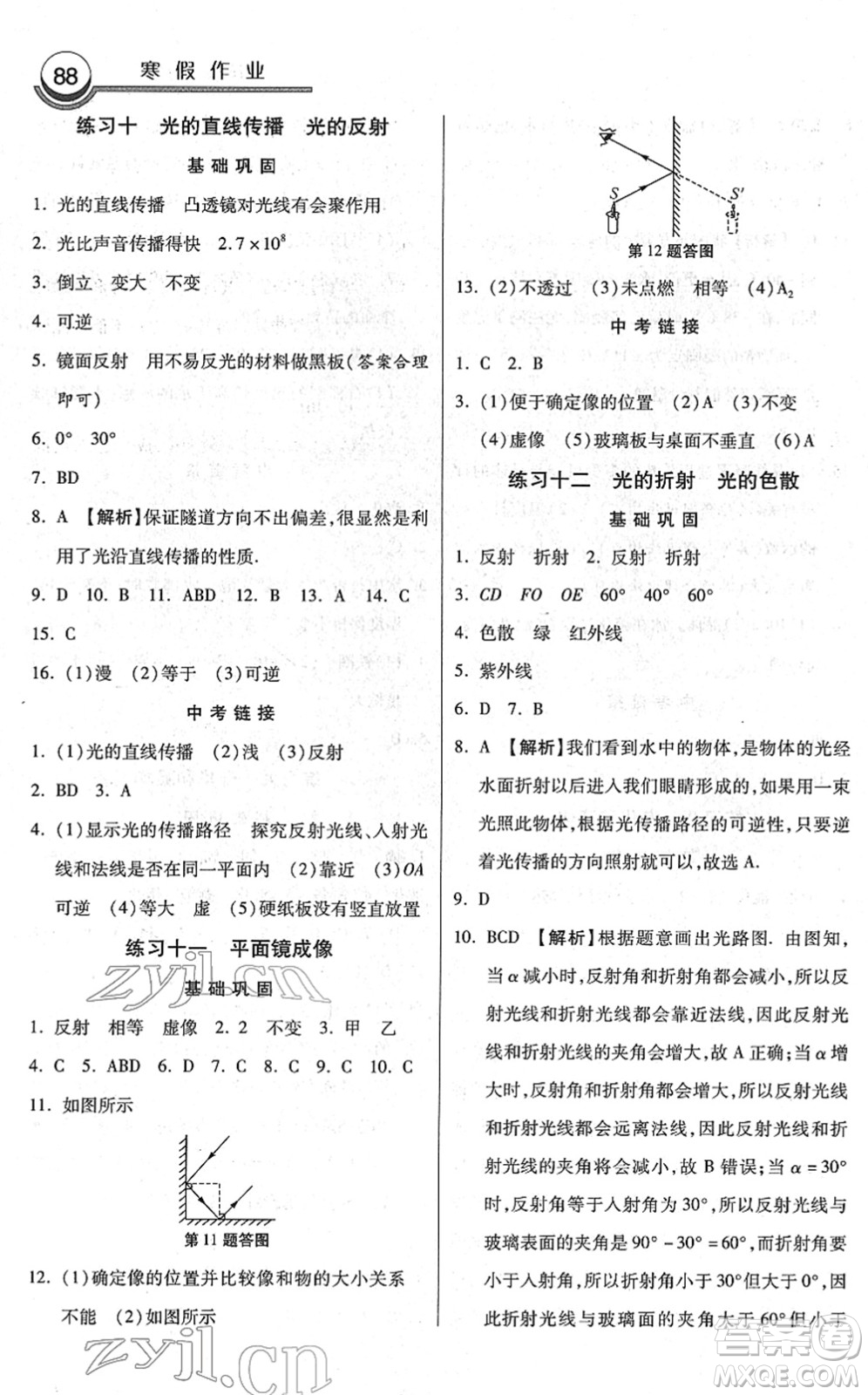 河北美術(shù)出版社2022寒假作業(yè)八年級物理通用版答案
