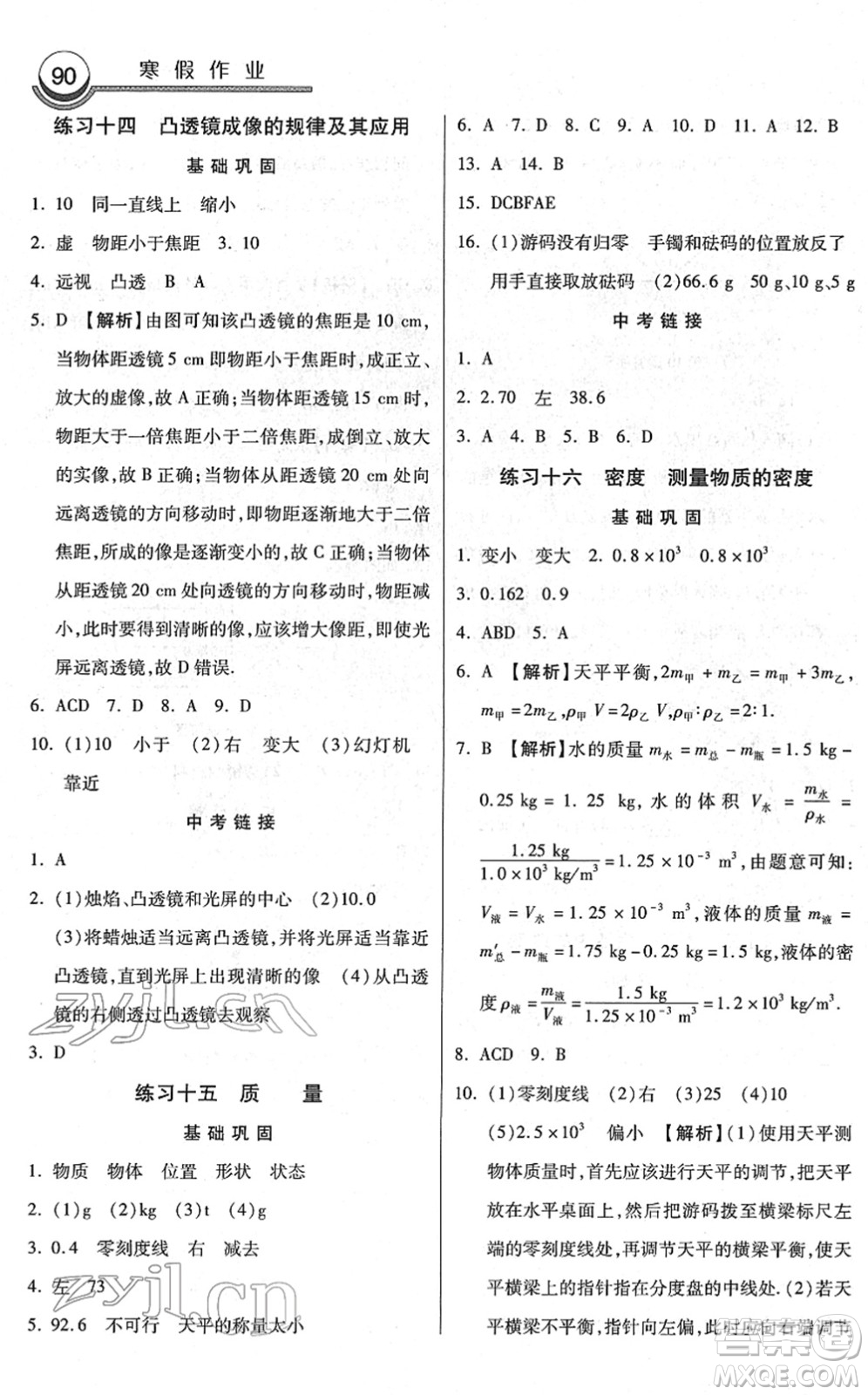 河北美術(shù)出版社2022寒假作業(yè)八年級物理通用版答案