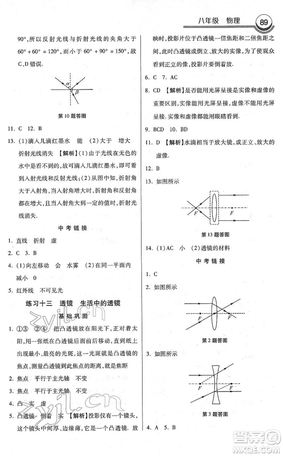 河北美術(shù)出版社2022寒假作業(yè)八年級物理通用版答案