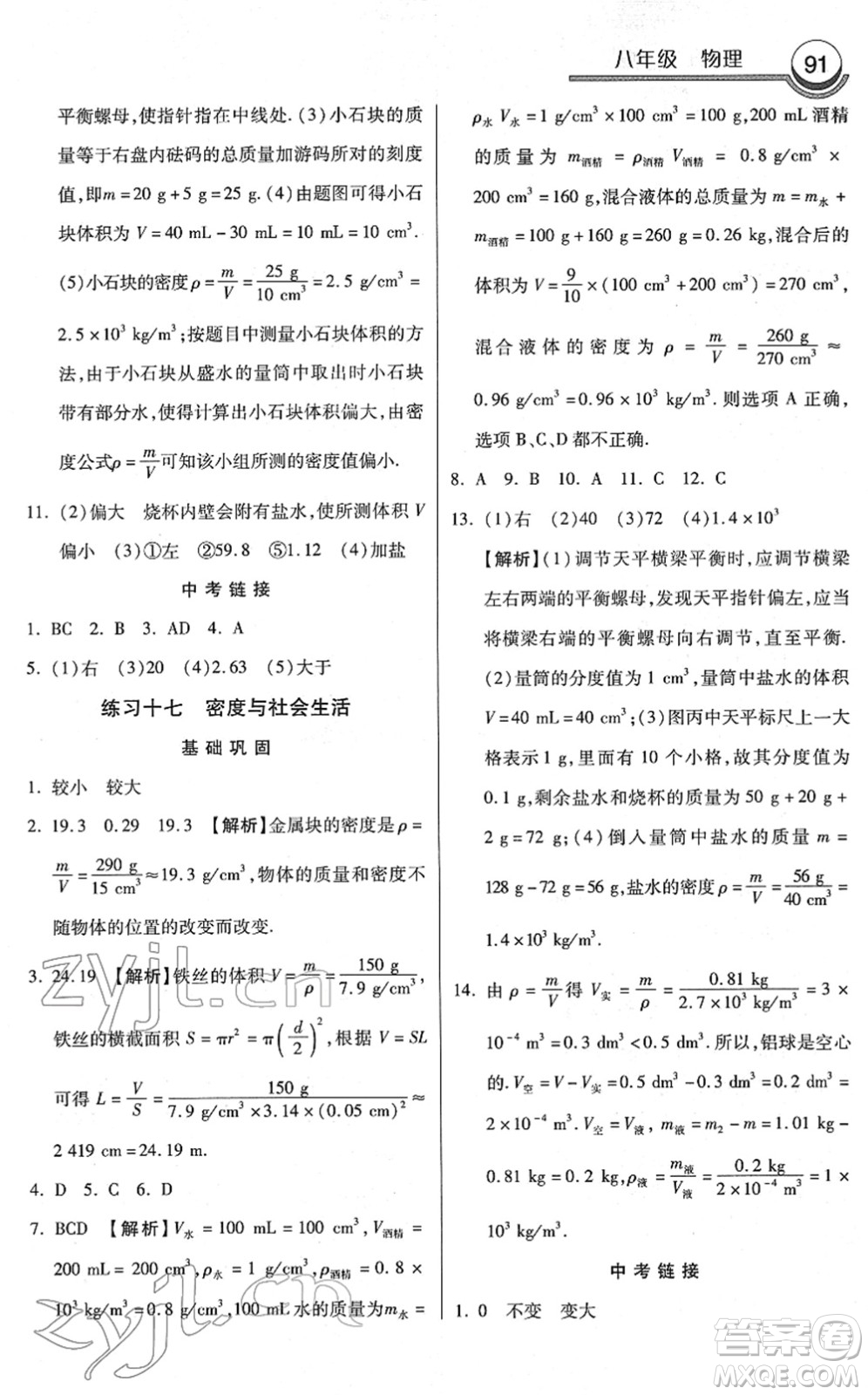 河北美術(shù)出版社2022寒假作業(yè)八年級物理通用版答案