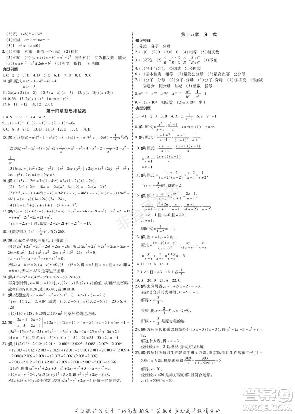 黑龍江美術(shù)出版社2022假期新思維期末+寒假+銜接八年級數(shù)學(xué)人教版參考答案