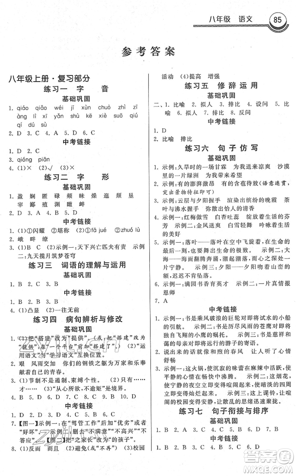 河北美術(shù)出版社2022寒假作業(yè)八年級語文人教版答案