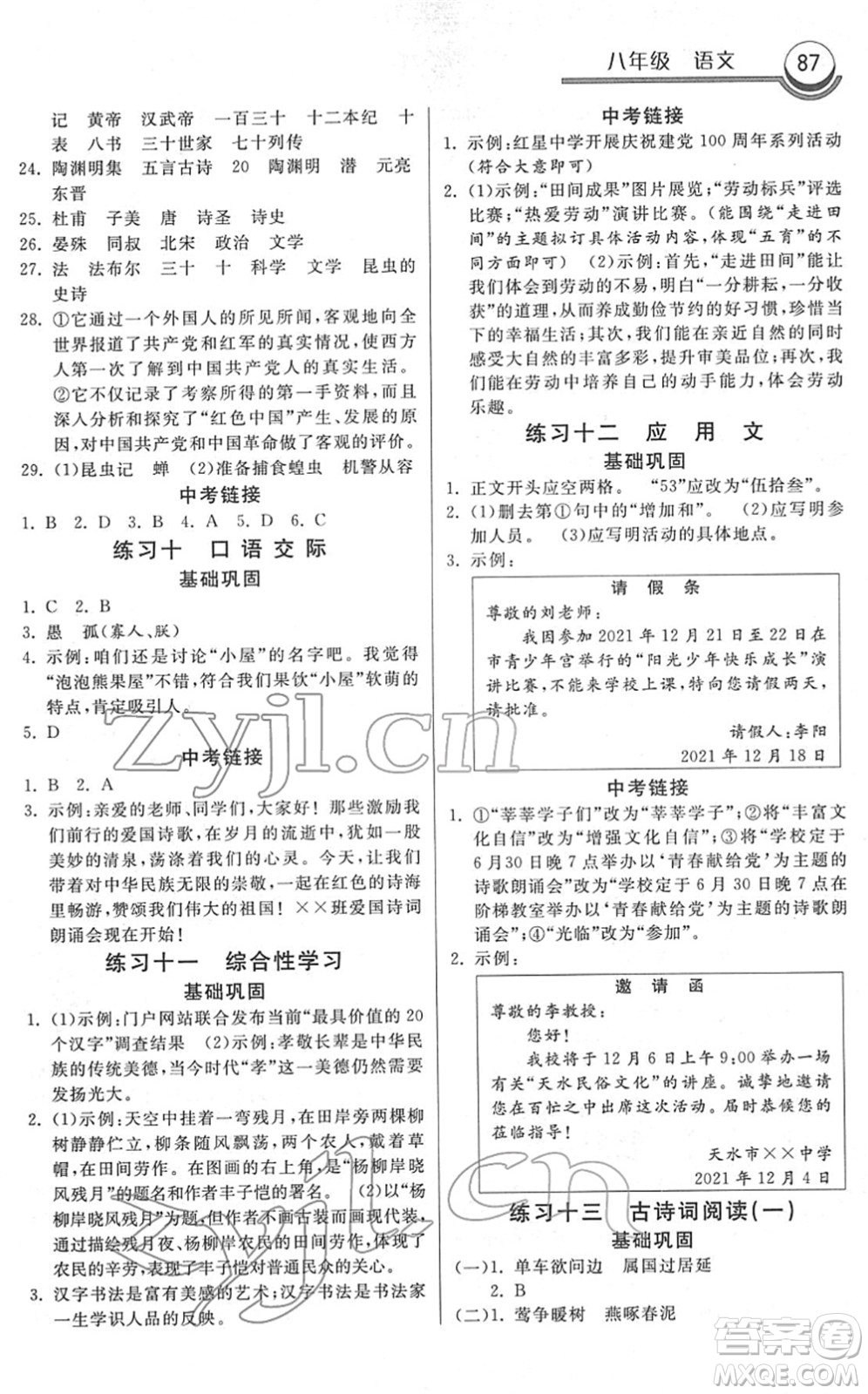 河北美術(shù)出版社2022寒假作業(yè)八年級語文人教版答案