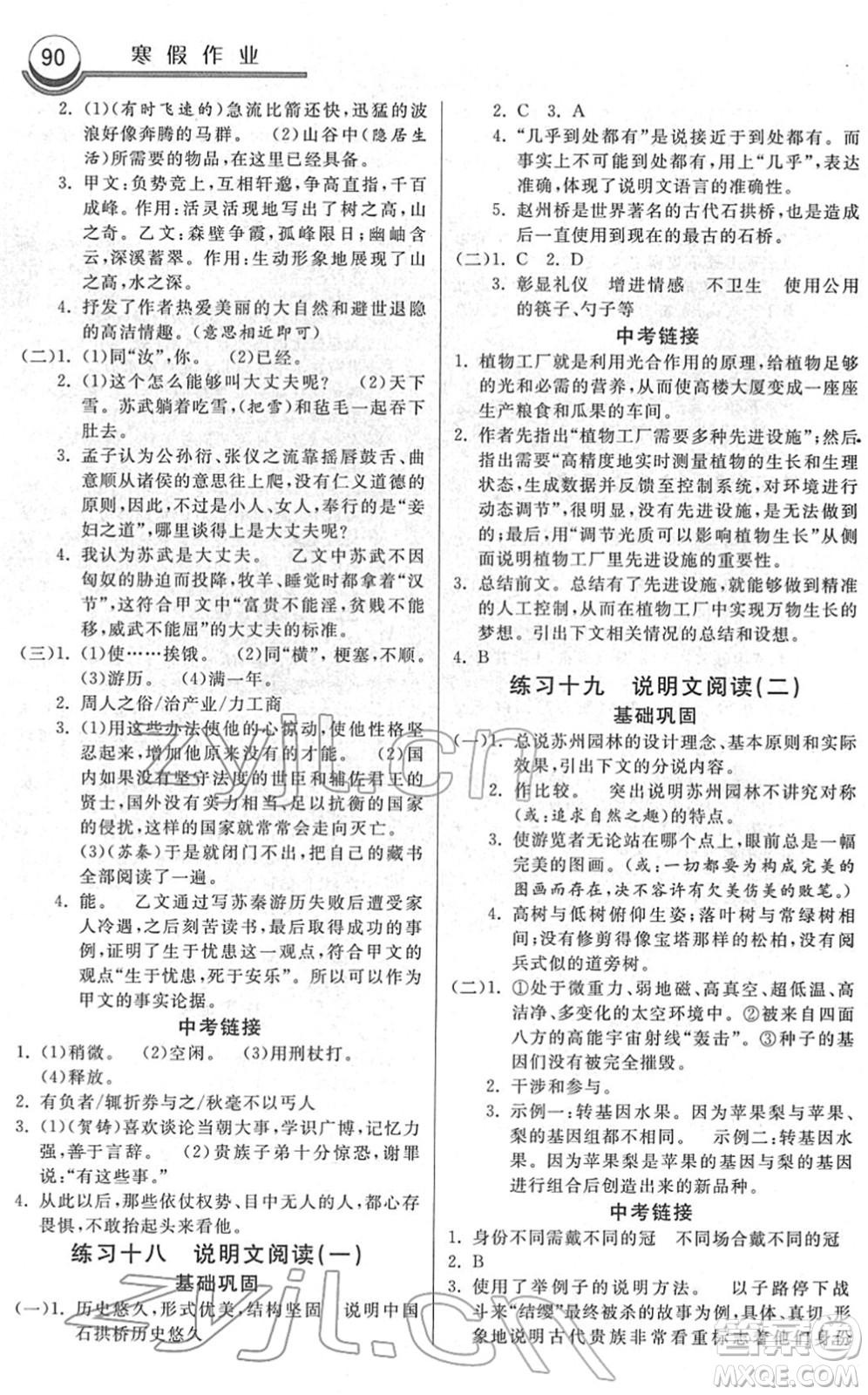 河北美術(shù)出版社2022寒假作業(yè)八年級語文人教版答案