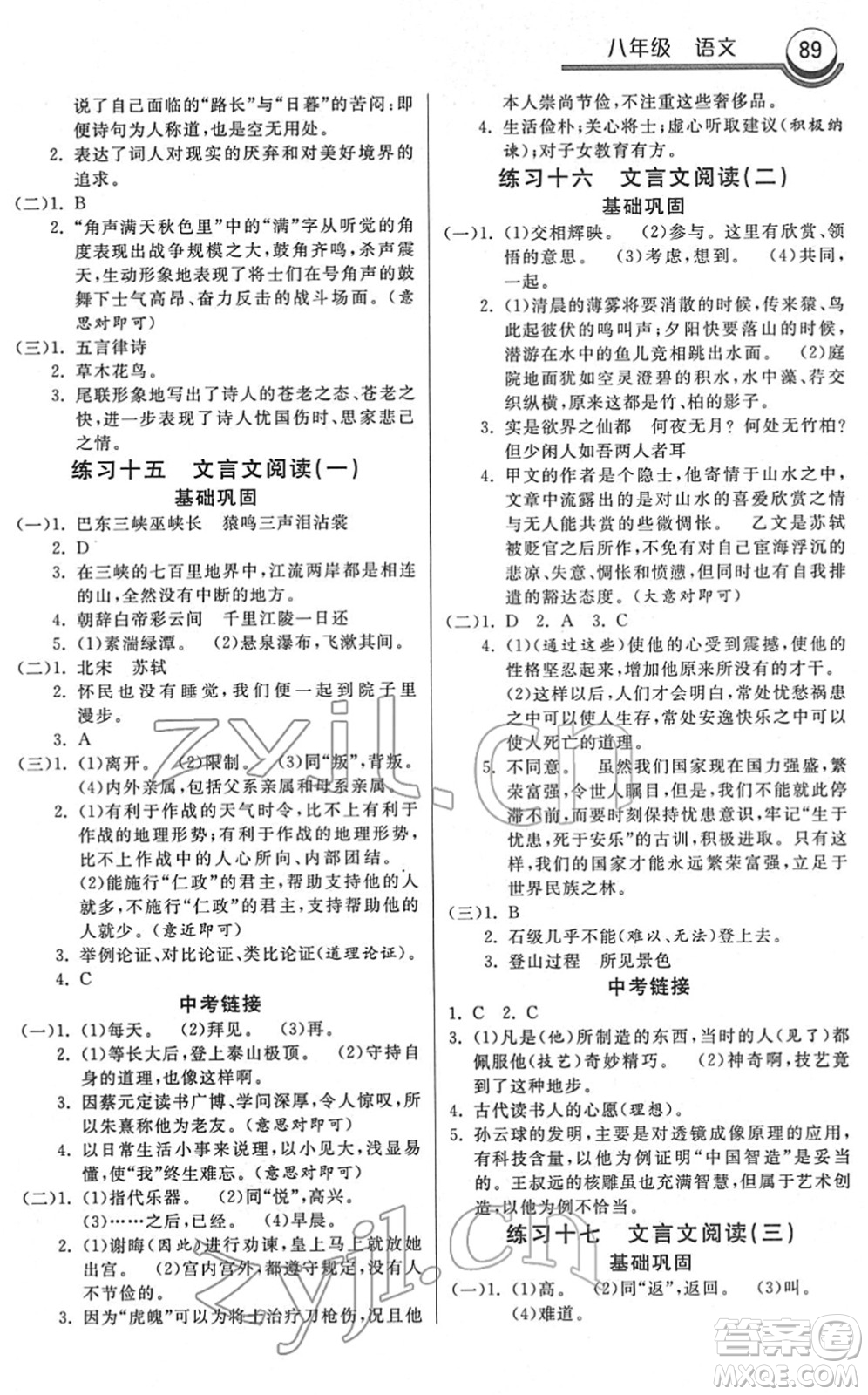 河北美術(shù)出版社2022寒假作業(yè)八年級語文人教版答案