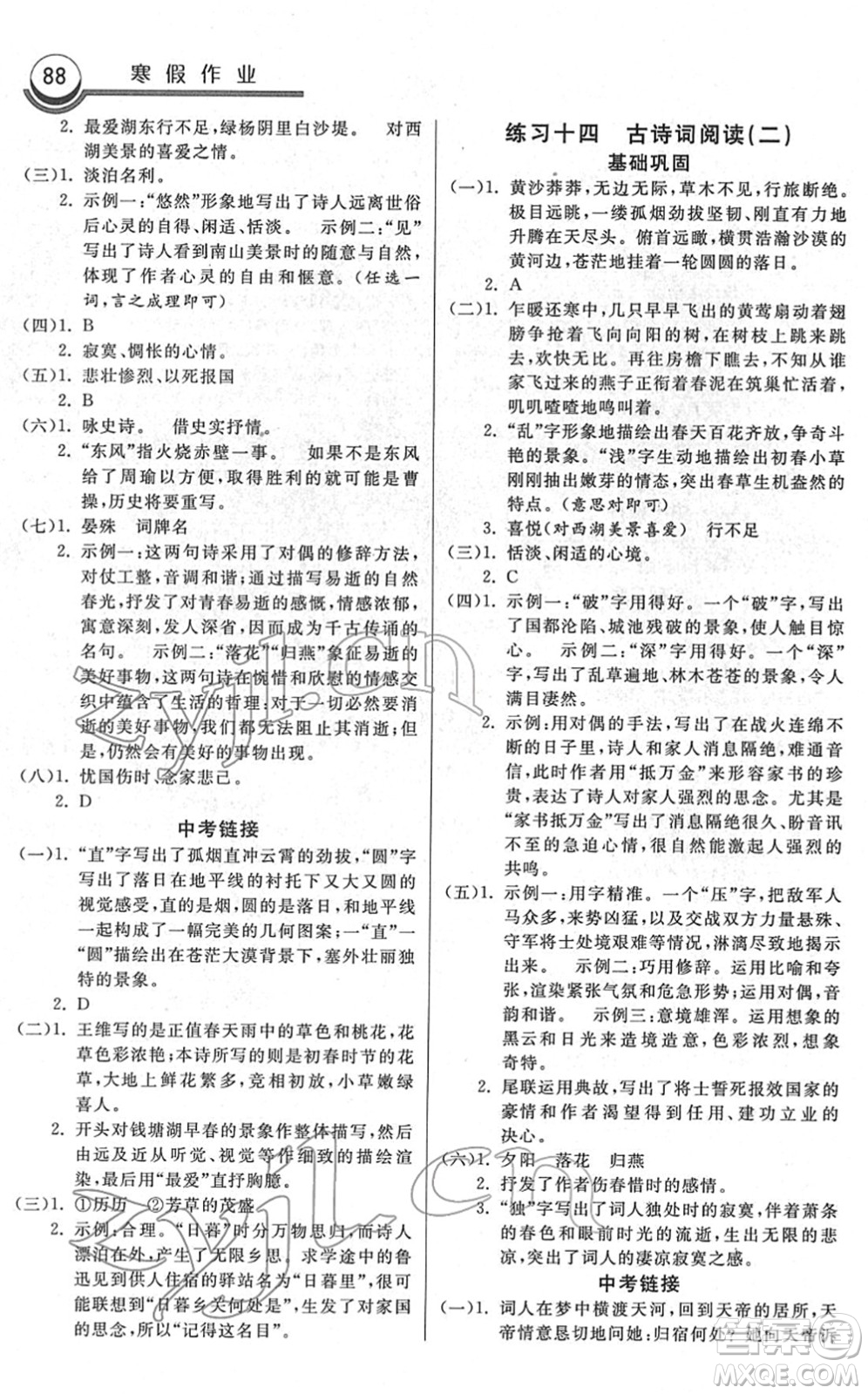河北美術(shù)出版社2022寒假作業(yè)八年級語文人教版答案
