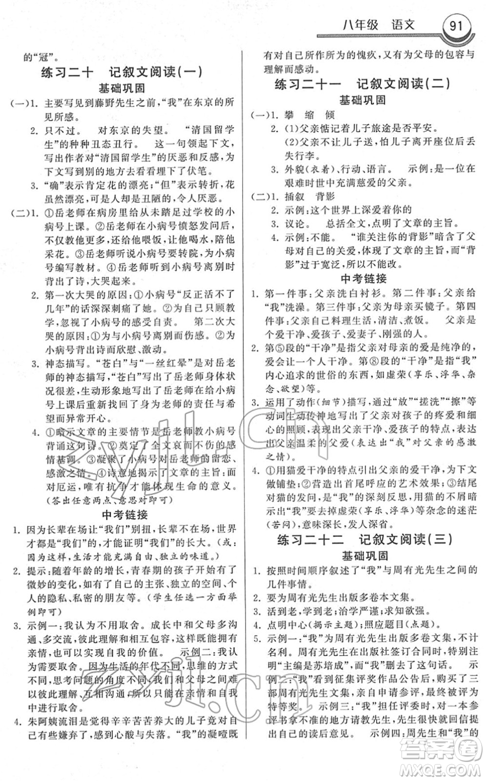 河北美術(shù)出版社2022寒假作業(yè)八年級語文人教版答案