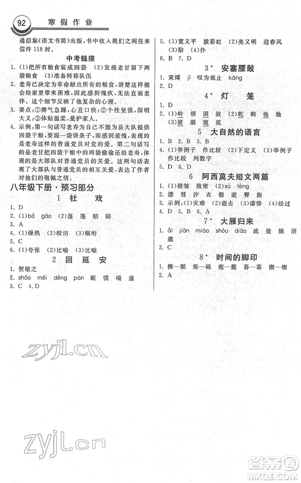 河北美術(shù)出版社2022寒假作業(yè)八年級語文人教版答案