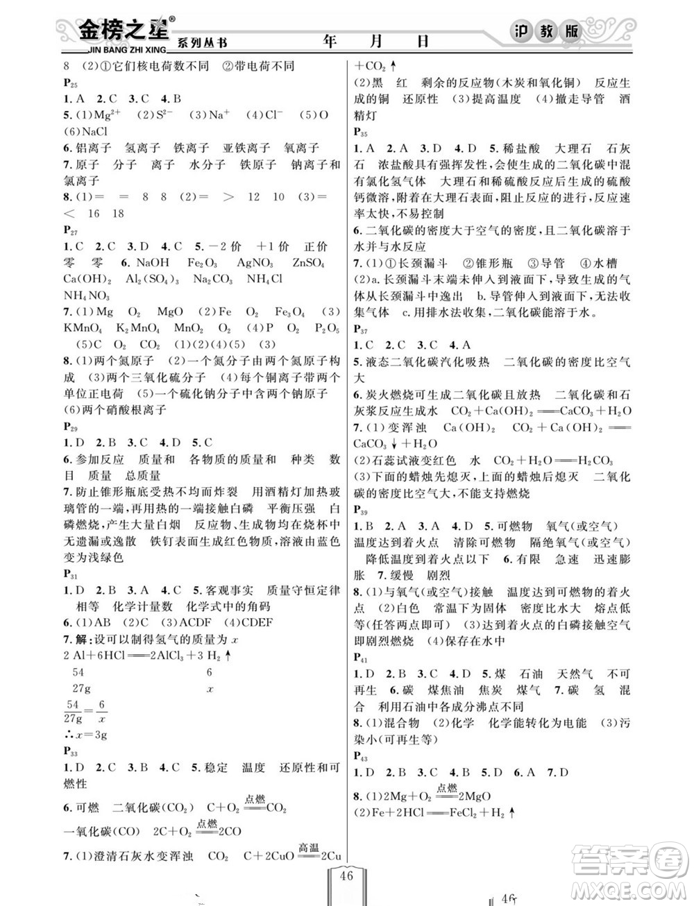延邊人民出版社2022寒假作業(yè)快樂假期九年級化學滬教版答案
