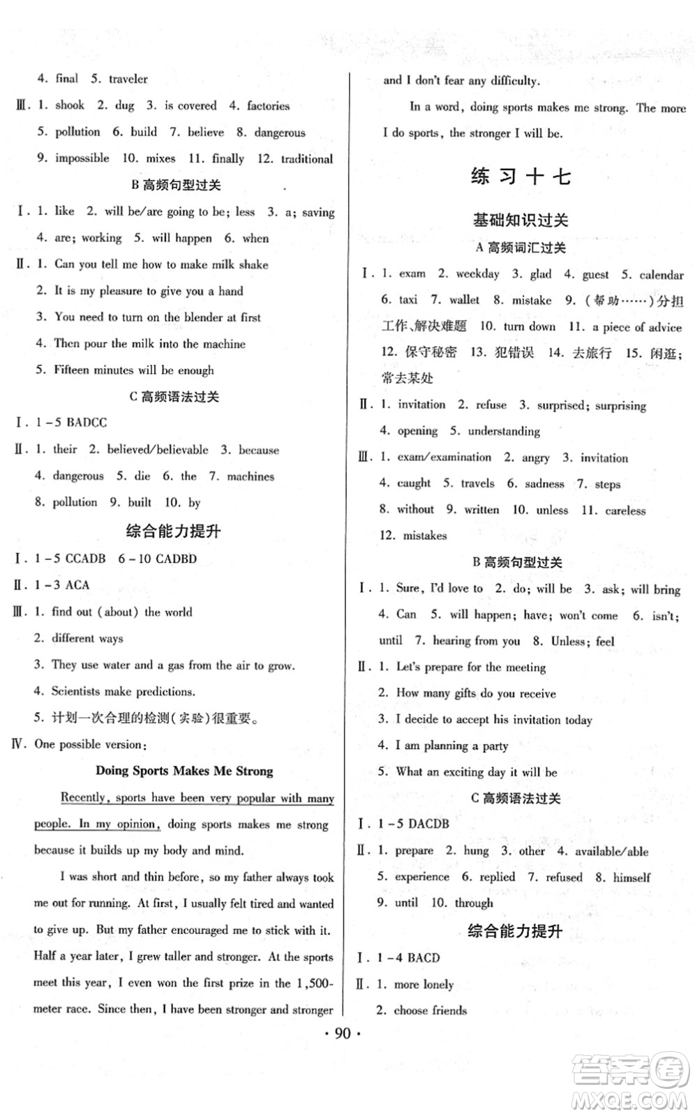 河北美術(shù)出版社2022寒假作業(yè)九年級(jí)英語人教版答案