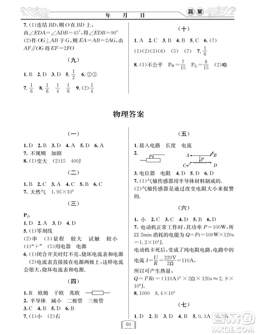 延邊人民出版社2022寒假作業(yè)快樂假期九年級理科綜合通用版答案