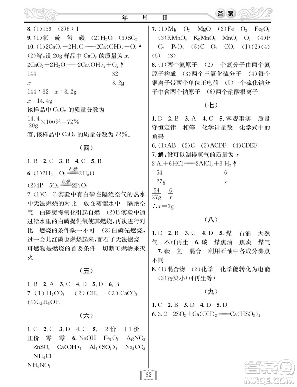 延邊人民出版社2022寒假作業(yè)快樂假期九年級理科綜合通用版答案