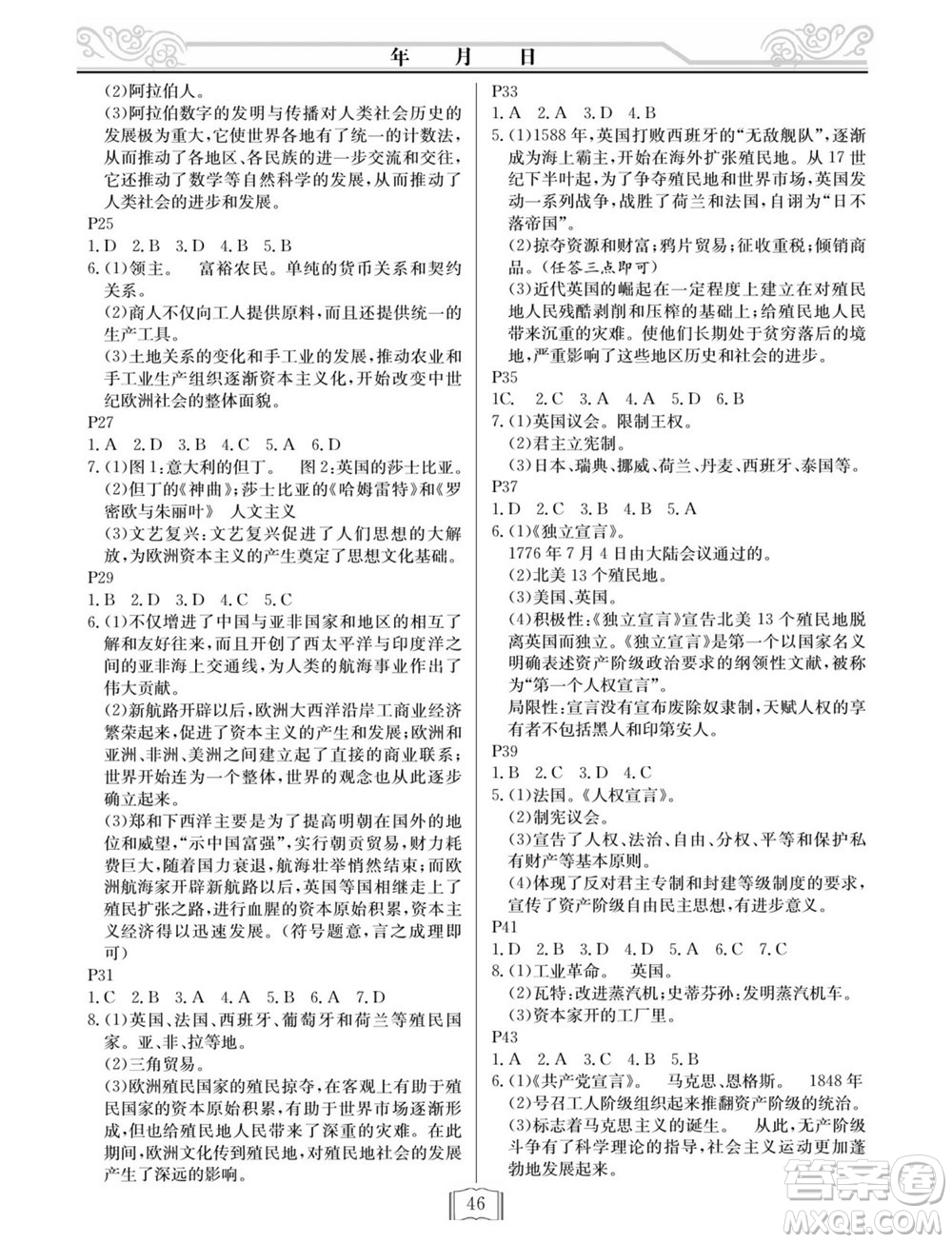 延邊人民出版社2022寒假作業(yè)快樂假期九年級(jí)歷史通用版答案
