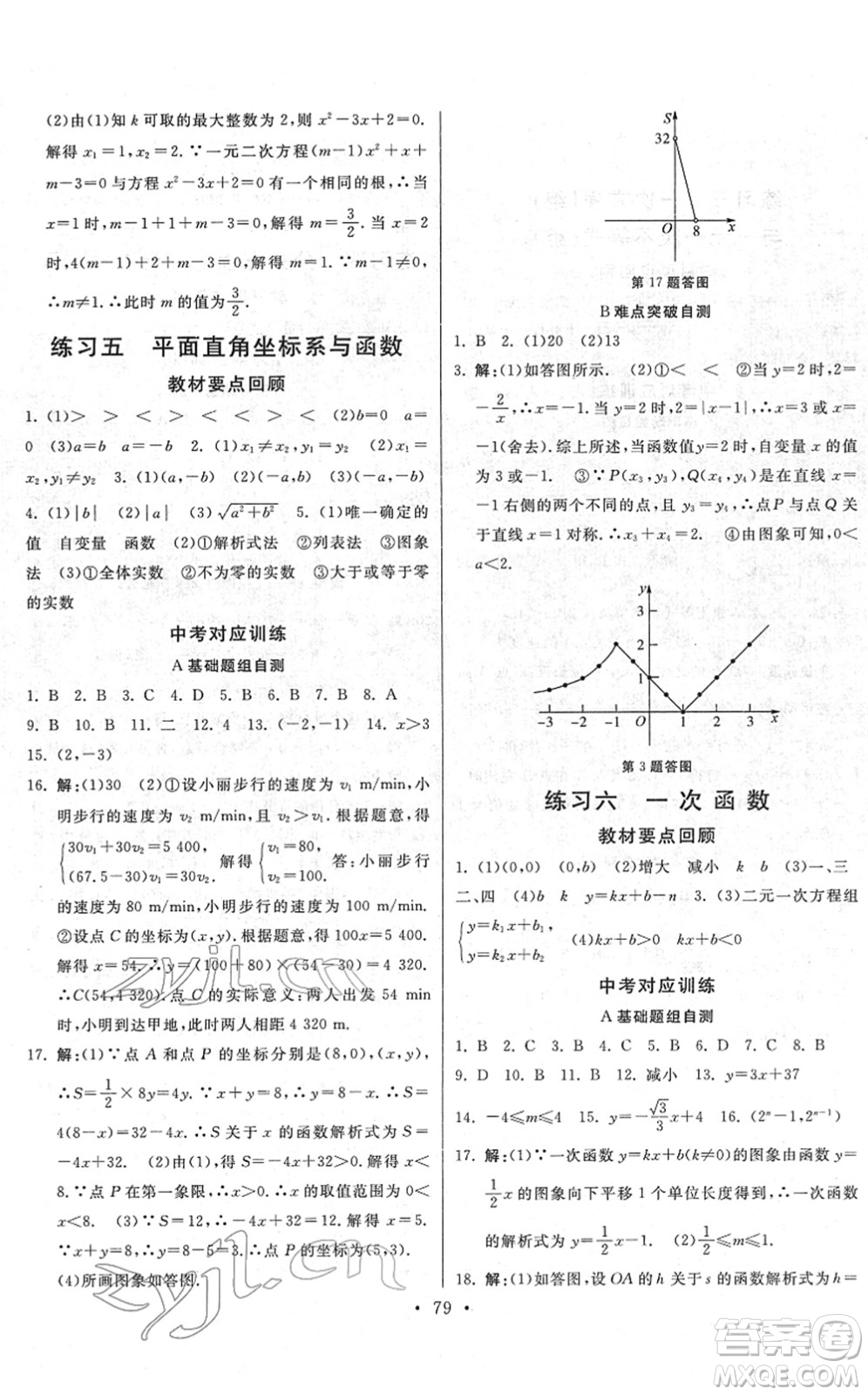 河北美術(shù)出版社2022寒假作業(yè)九年級數(shù)學(xué)人教版答案