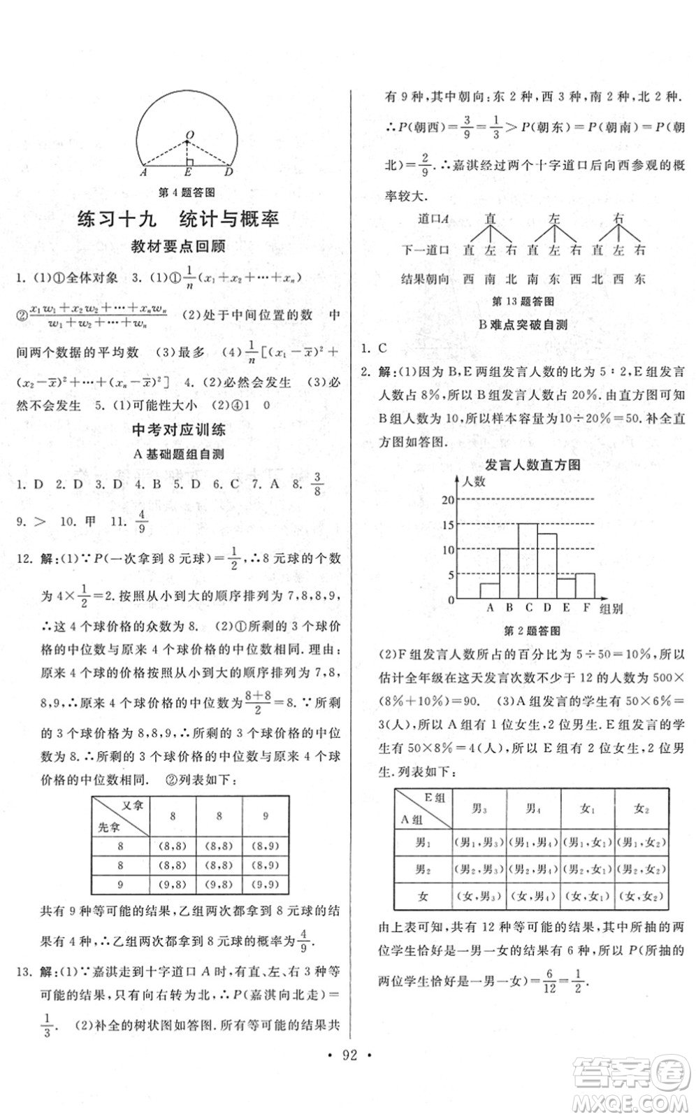 河北美術(shù)出版社2022寒假作業(yè)九年級數(shù)學(xué)人教版答案