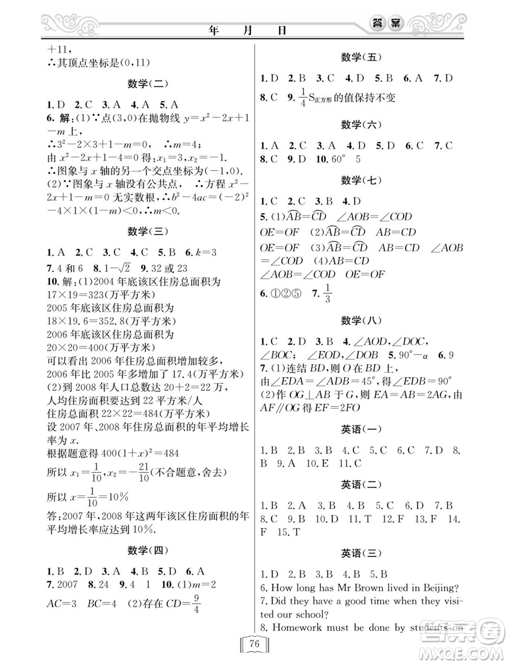 延邊人民出版社2022寒假作業(yè)快樂(lè)假期九年級(jí)全科通用版答案