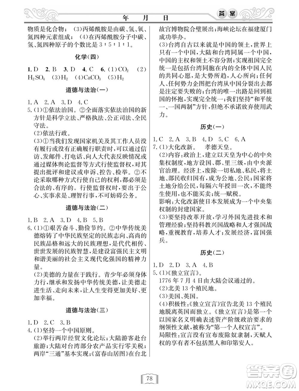 延邊人民出版社2022寒假作業(yè)快樂(lè)假期九年級(jí)全科通用版答案