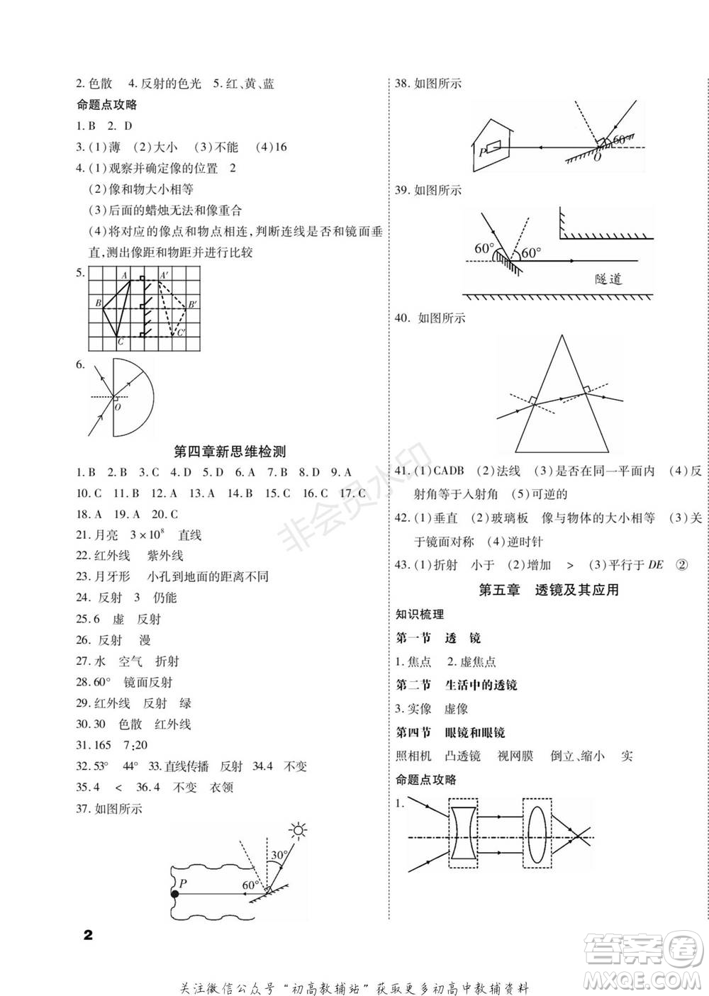 黑龍江美術(shù)出版社2022假期新思維期末+寒假+銜接八年級物理人教版參考答案