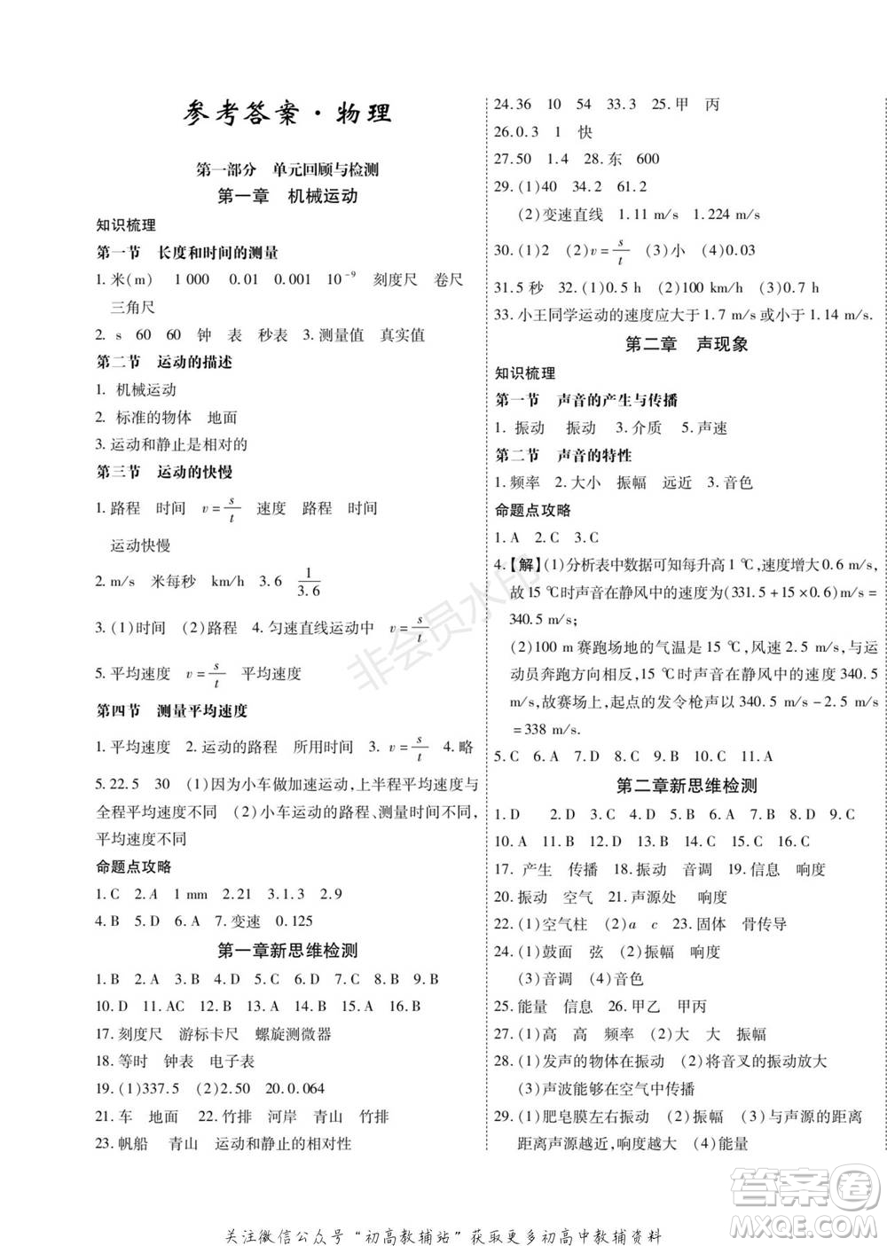 黑龍江美術(shù)出版社2022假期新思維期末+寒假+銜接八年級物理人教版參考答案