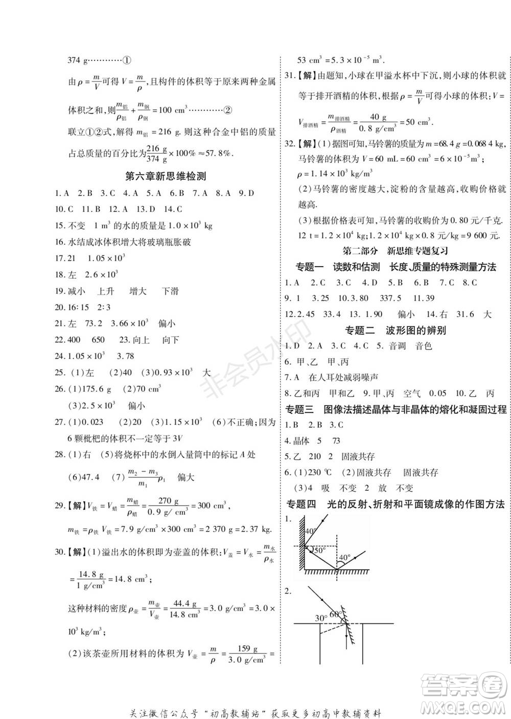 黑龍江美術(shù)出版社2022假期新思維期末+寒假+銜接八年級物理人教版參考答案
