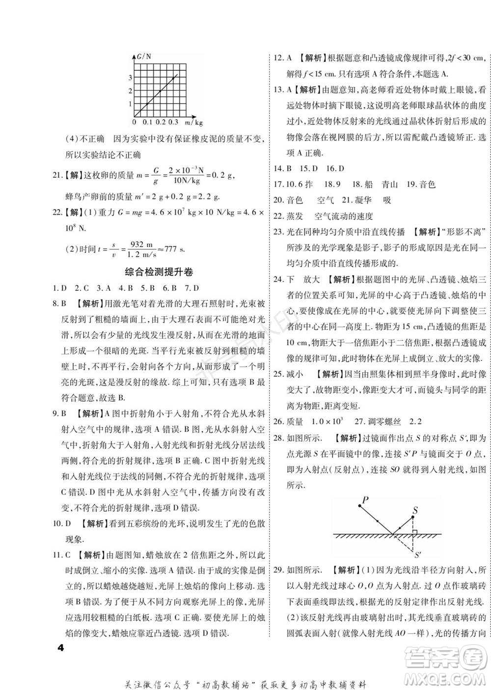 黑龍江美術(shù)出版社2022假期新思維期末+寒假+銜接八年級物理人教版參考答案