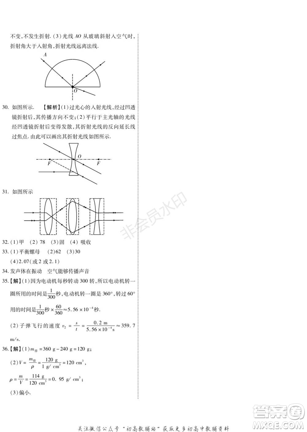 黑龍江美術(shù)出版社2022假期新思維期末+寒假+銜接八年級物理人教版參考答案