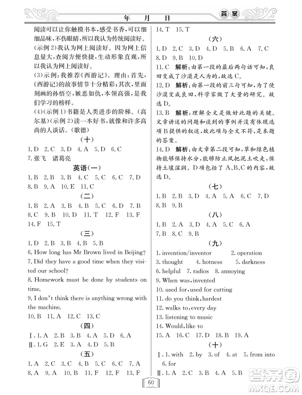 延邊人民出版社2022寒假作業(yè)快樂(lè)假期九年級(jí)文科綜合通用版答案