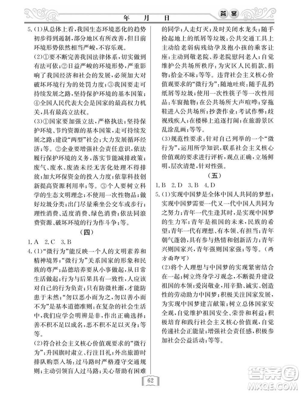 延邊人民出版社2022寒假作業(yè)快樂(lè)假期九年級(jí)文科綜合通用版答案