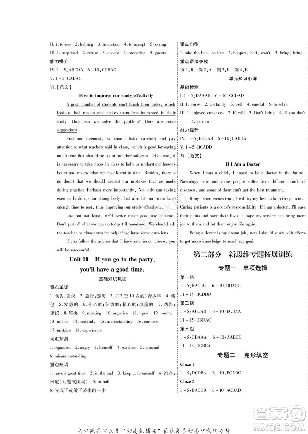 黑龍江美術(shù)出版社2022假期新思維期末+寒假+銜接八年級(jí)英語(yǔ)人教版參考答案