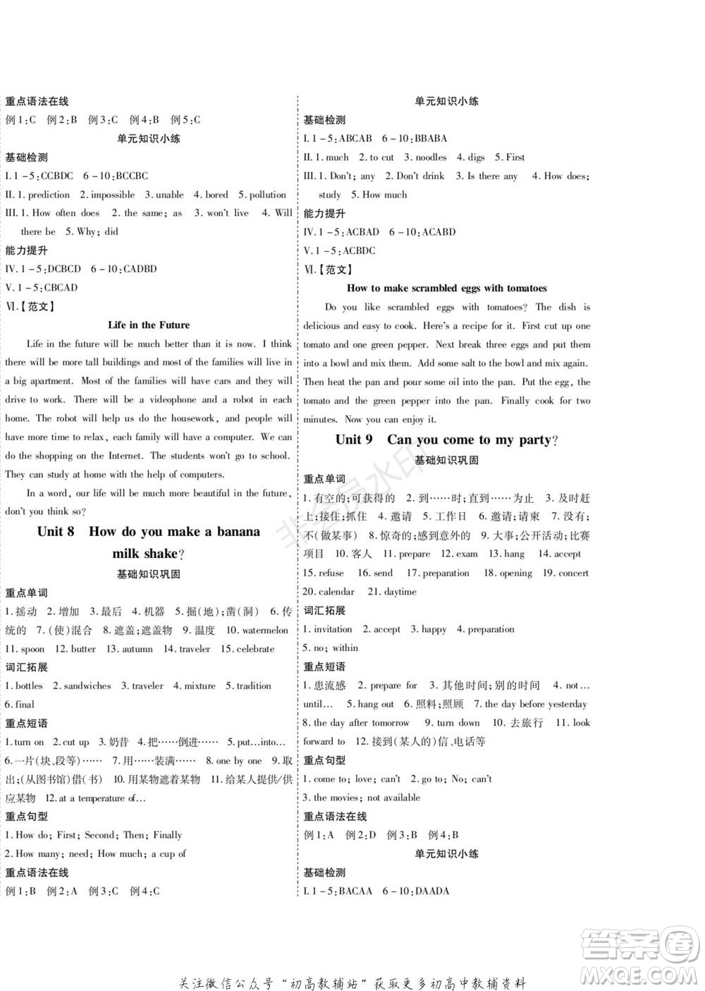 黑龍江美術(shù)出版社2022假期新思維期末+寒假+銜接八年級(jí)英語(yǔ)人教版參考答案