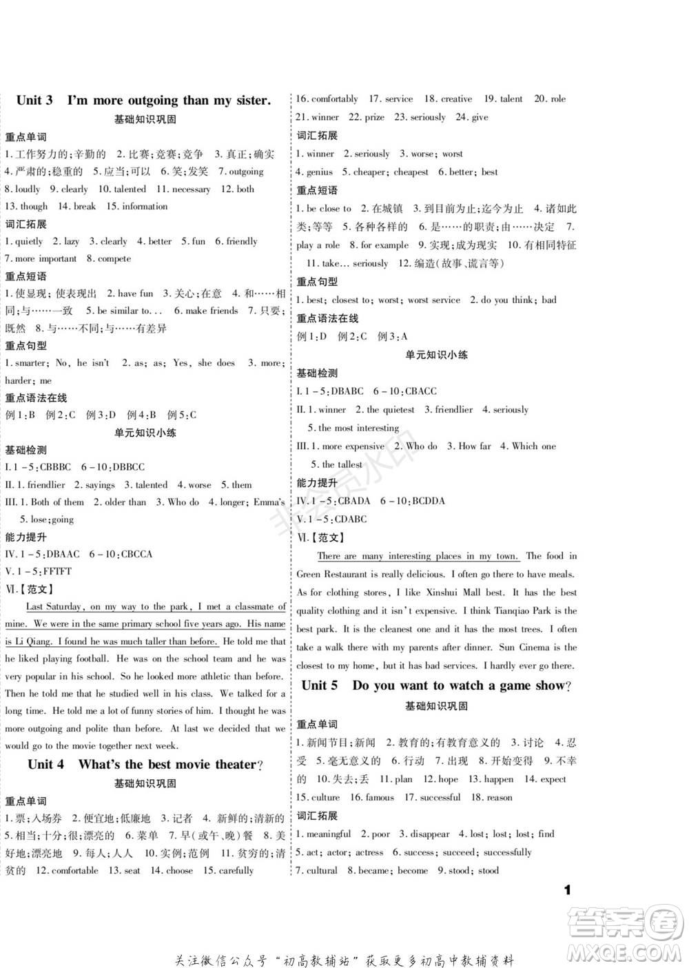 黑龍江美術(shù)出版社2022假期新思維期末+寒假+銜接八年級(jí)英語(yǔ)人教版參考答案