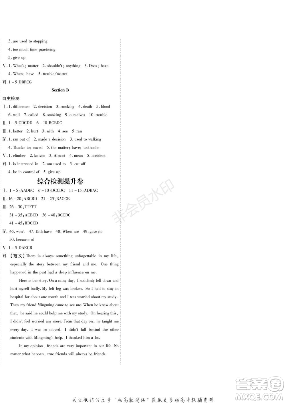 黑龍江美術(shù)出版社2022假期新思維期末+寒假+銜接八年級(jí)英語(yǔ)人教版參考答案