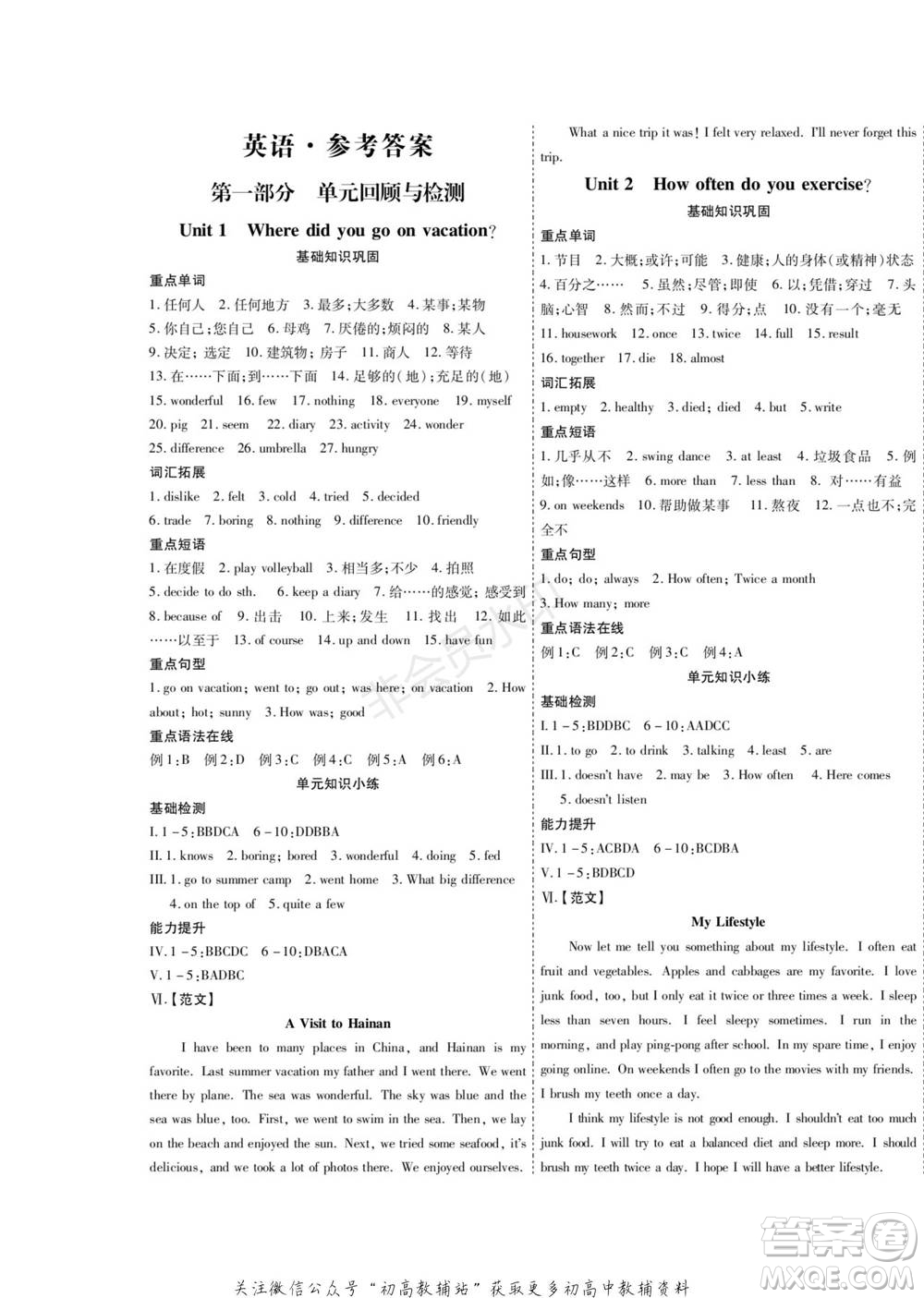黑龍江美術(shù)出版社2022假期新思維期末+寒假+銜接八年級(jí)英語(yǔ)人教版參考答案