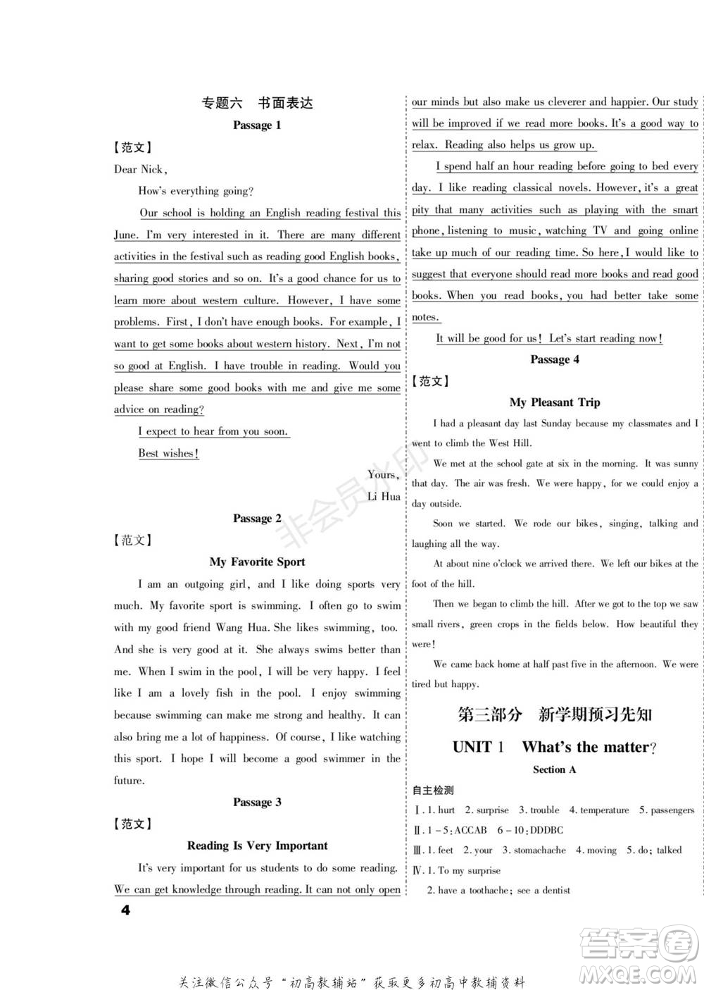 黑龍江美術(shù)出版社2022假期新思維期末+寒假+銜接八年級(jí)英語(yǔ)人教版參考答案