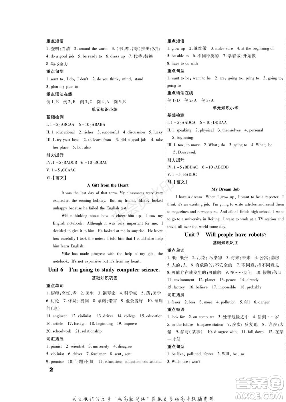 黑龍江美術(shù)出版社2022假期新思維期末+寒假+銜接八年級(jí)英語(yǔ)人教版參考答案