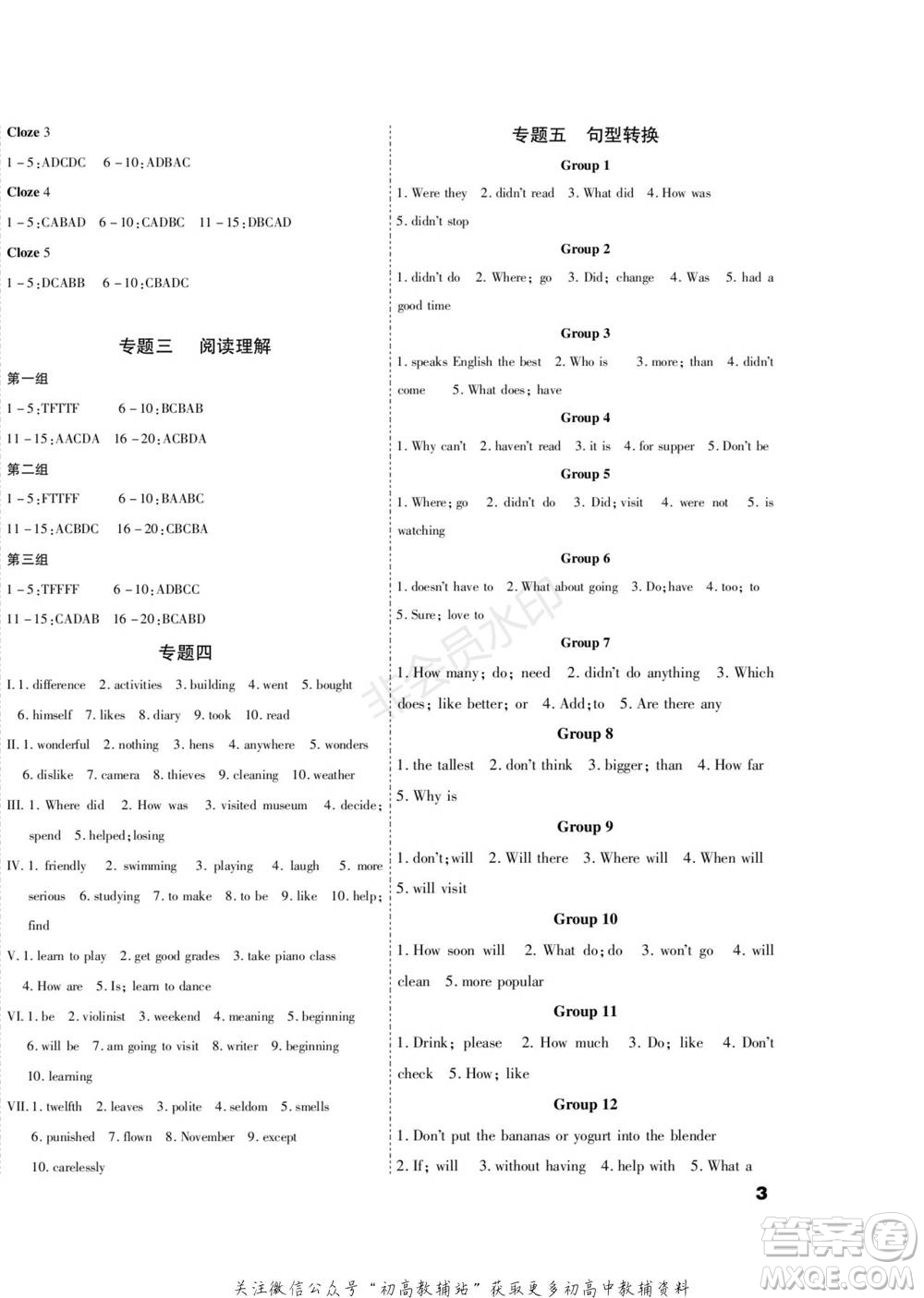 黑龍江美術(shù)出版社2022假期新思維期末+寒假+銜接八年級(jí)英語(yǔ)人教版參考答案