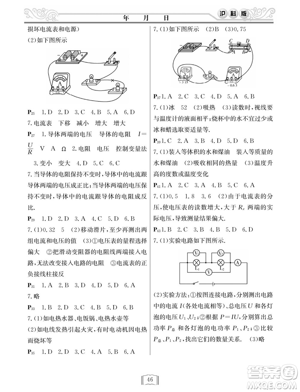 延邊人民出版社2022寒假作業(yè)快樂假期九年級(jí)物理滬教版答案