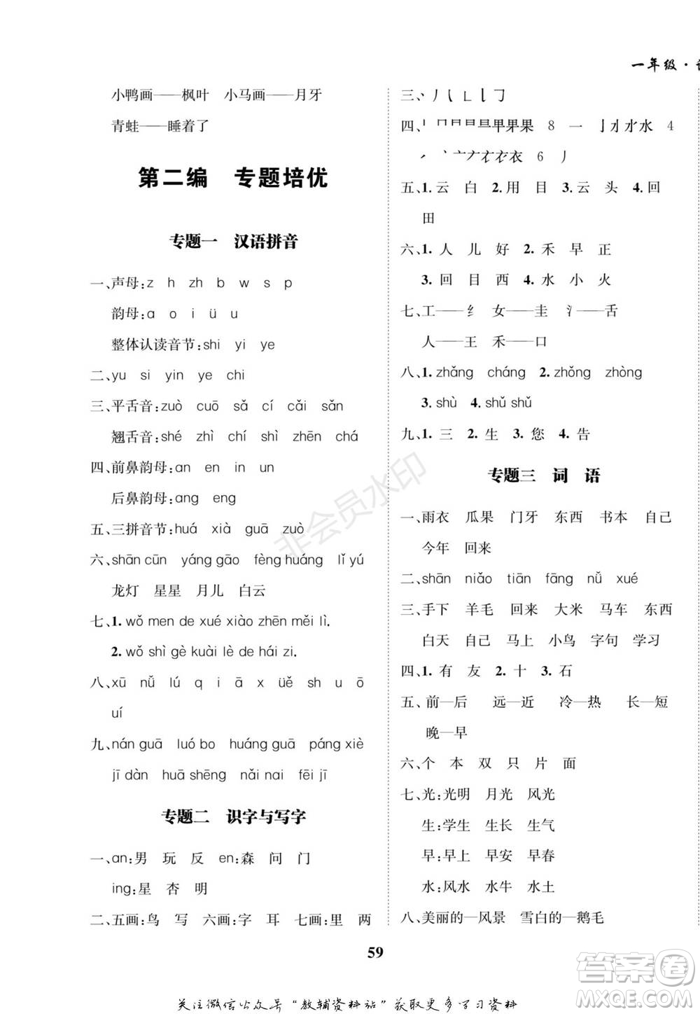 武漢大學(xué)出版社2022快樂之星假期培優(yōu)寒假篇一年級(jí)語文人教版參考答案