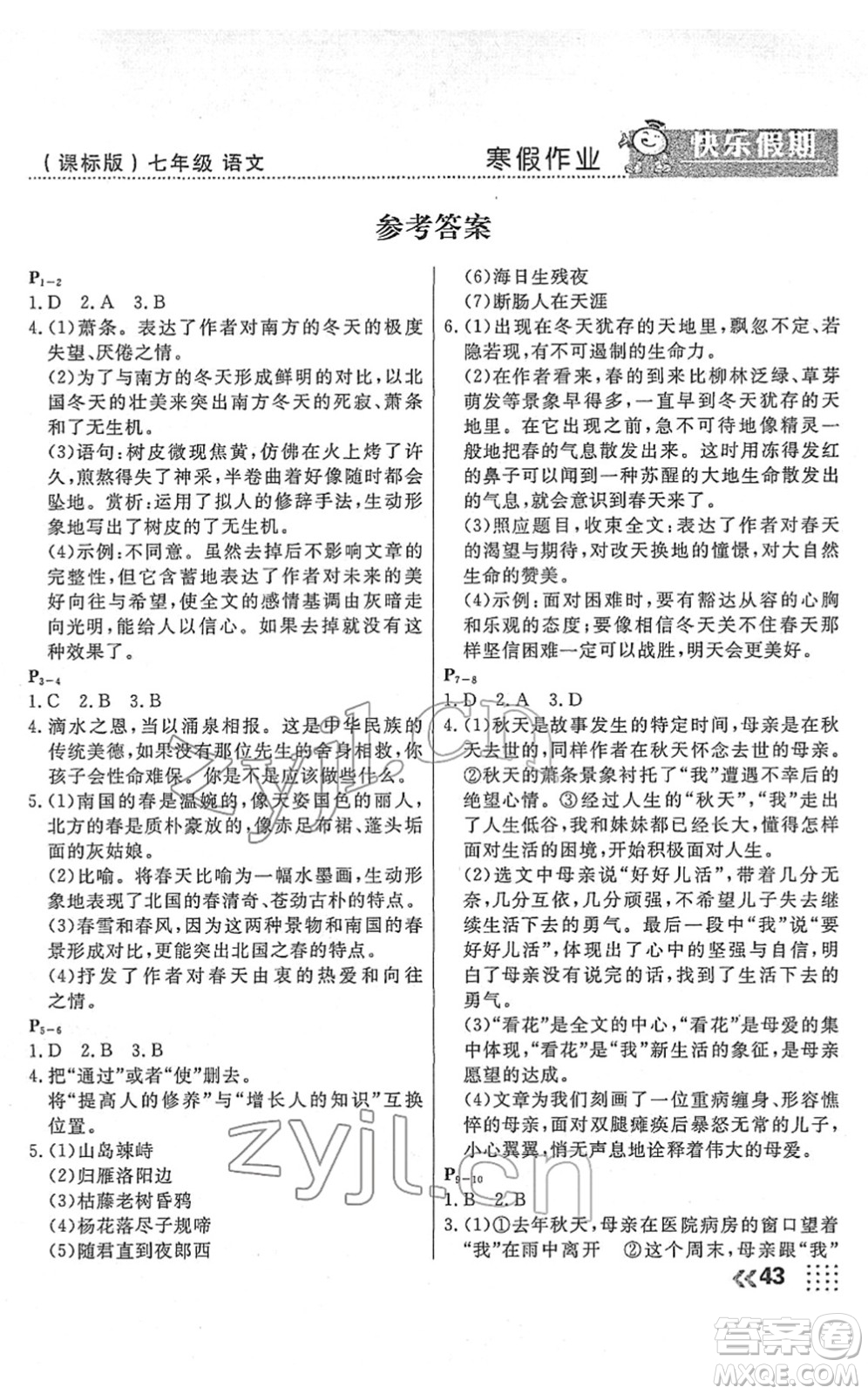 云南美術(shù)出版社2022本土假期寒假七年級(jí)語(yǔ)文課標(biāo)版答案