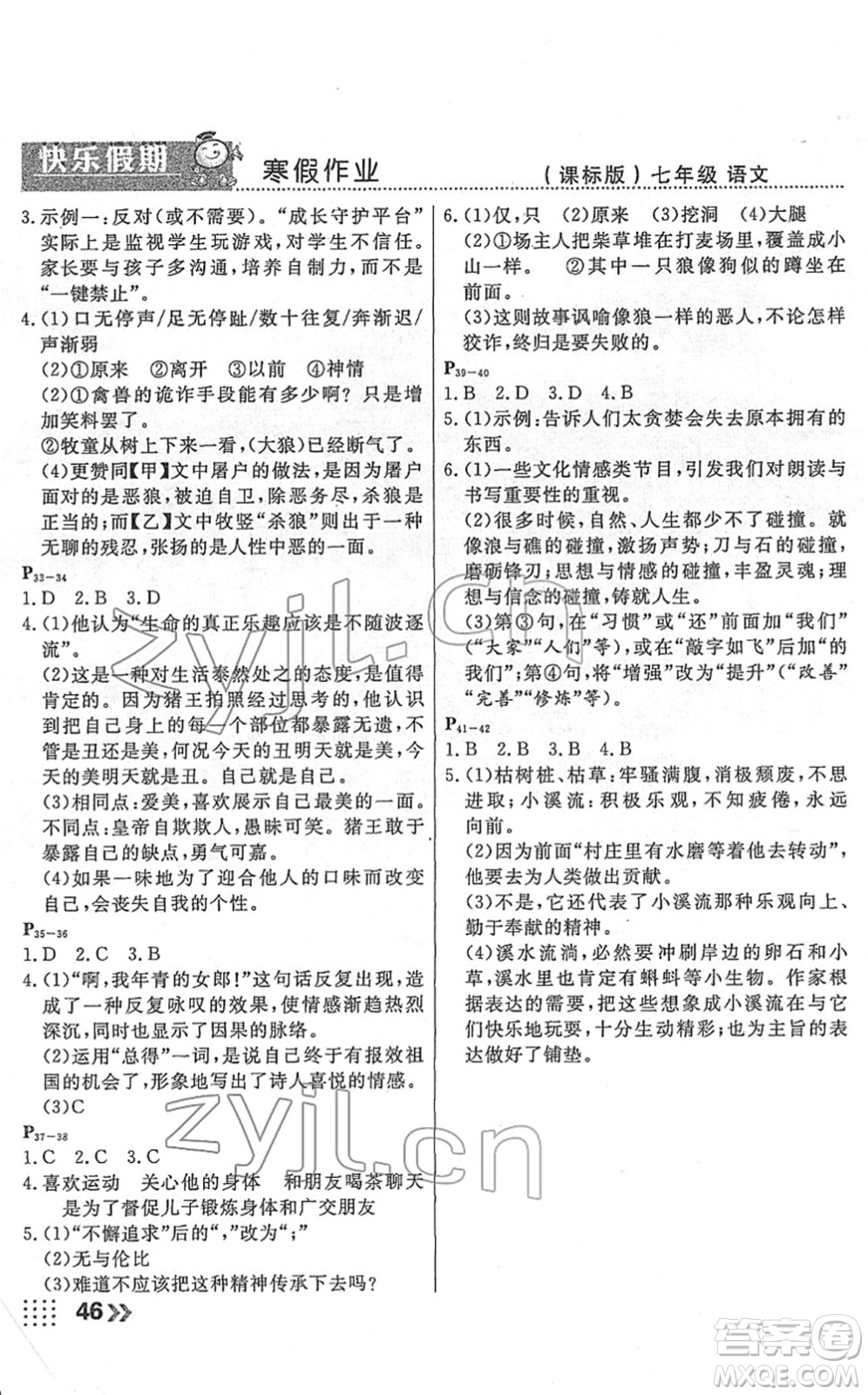 云南美術(shù)出版社2022本土假期寒假七年級(jí)語(yǔ)文課標(biāo)版答案